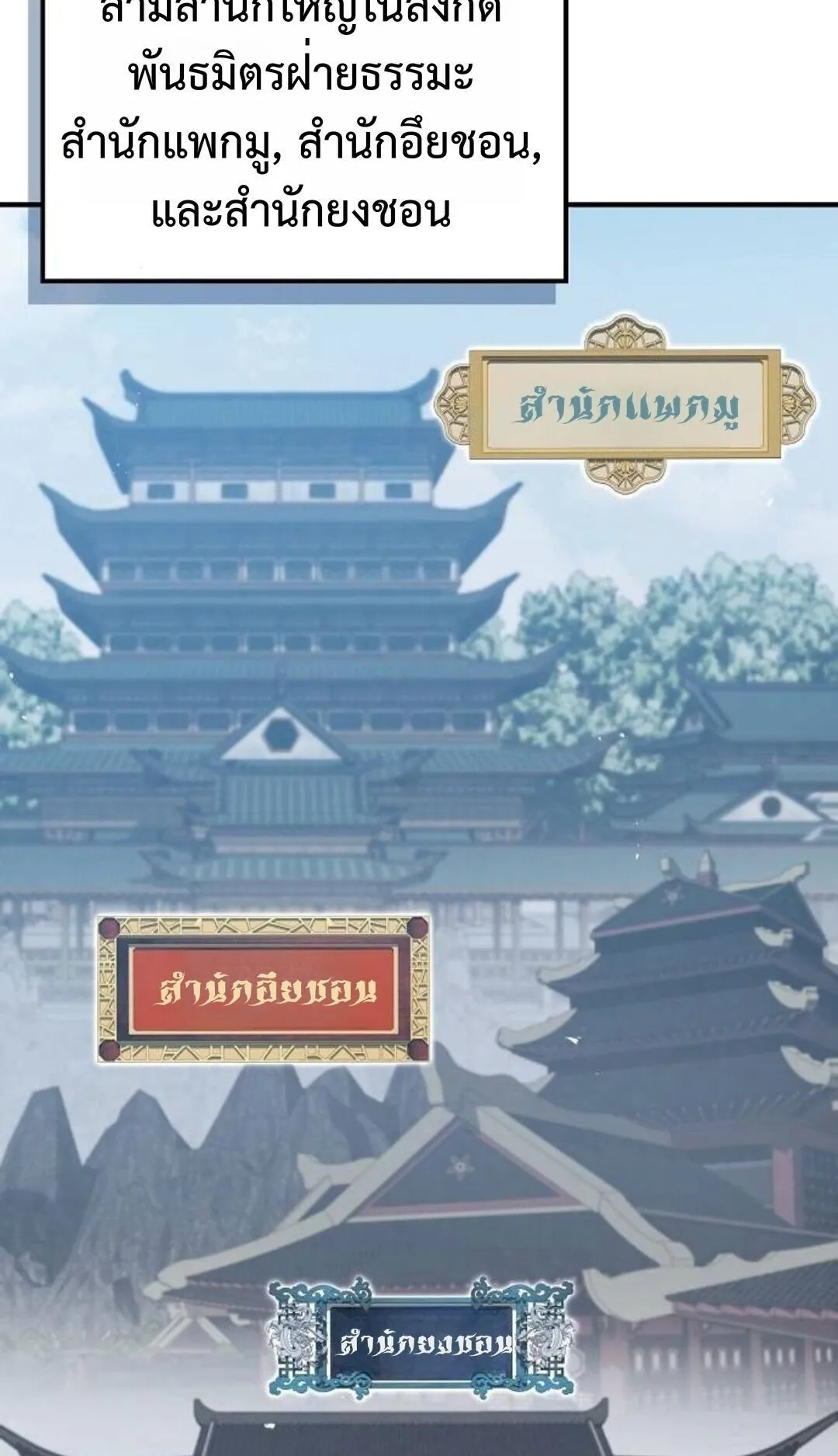 The Demonic Cult Instructor Returns ตอนที่ 23 หน้า 44