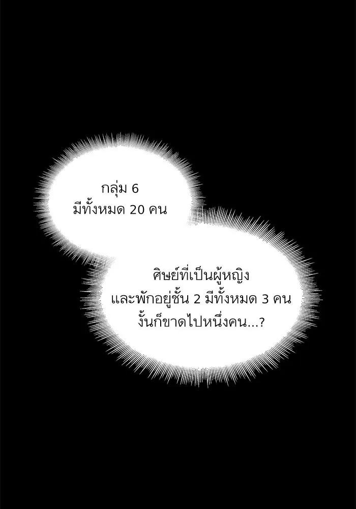 Nano Machine Chapter 24 หน้า 97