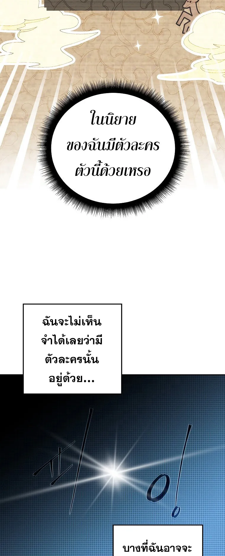 The Novel’s Extra (Remake) ตอนที่ 1 หน้า 54