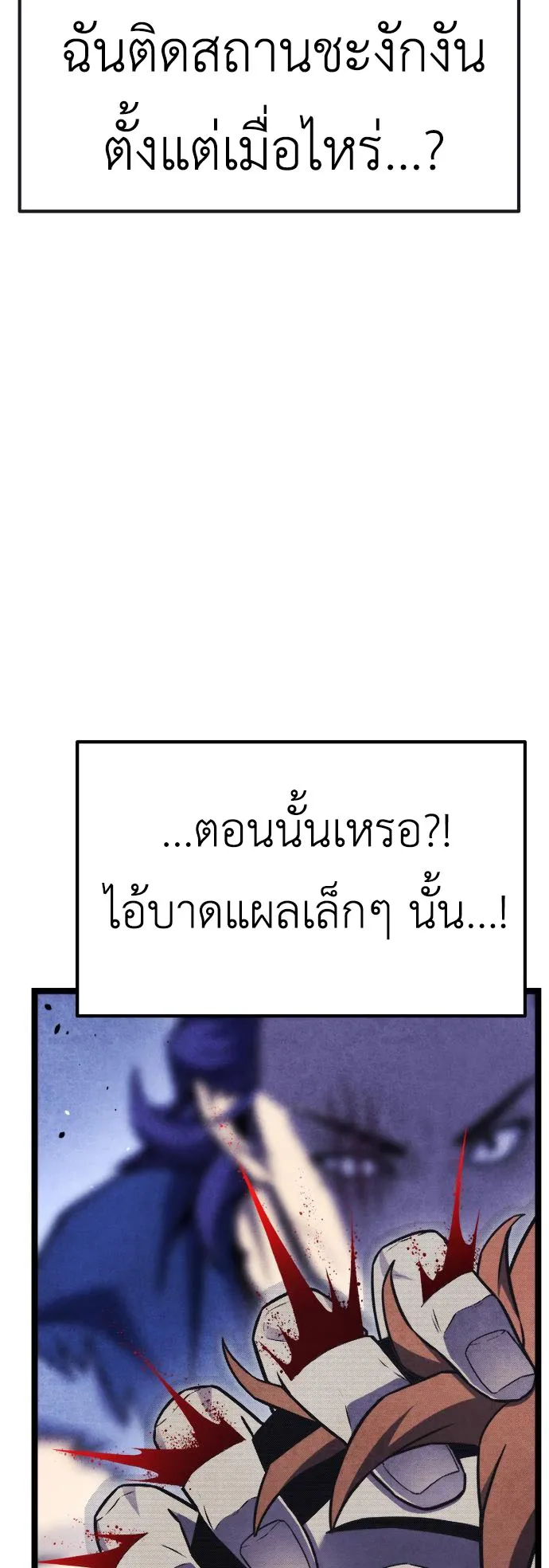 Artifact-Devouring Player ตอนที่ 5 หน้า 126