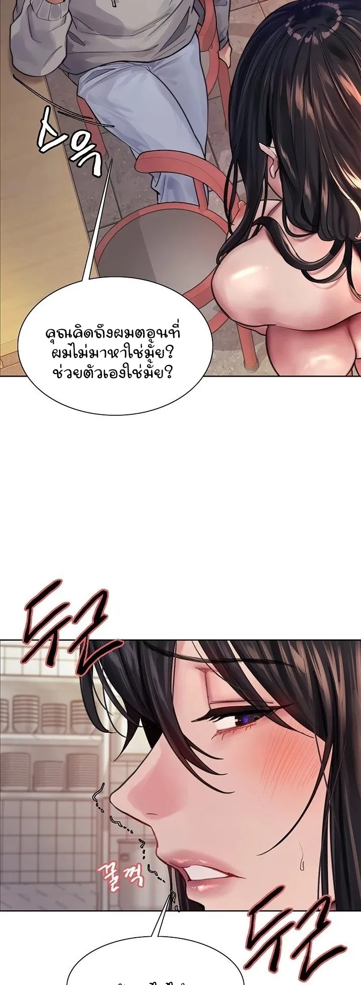 Sex-Stop Watch ตอนที่ 38 หน้า 10
