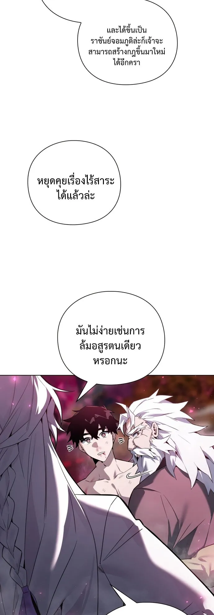 Night of the Ogre ตอนที่ 2 หน้า 78