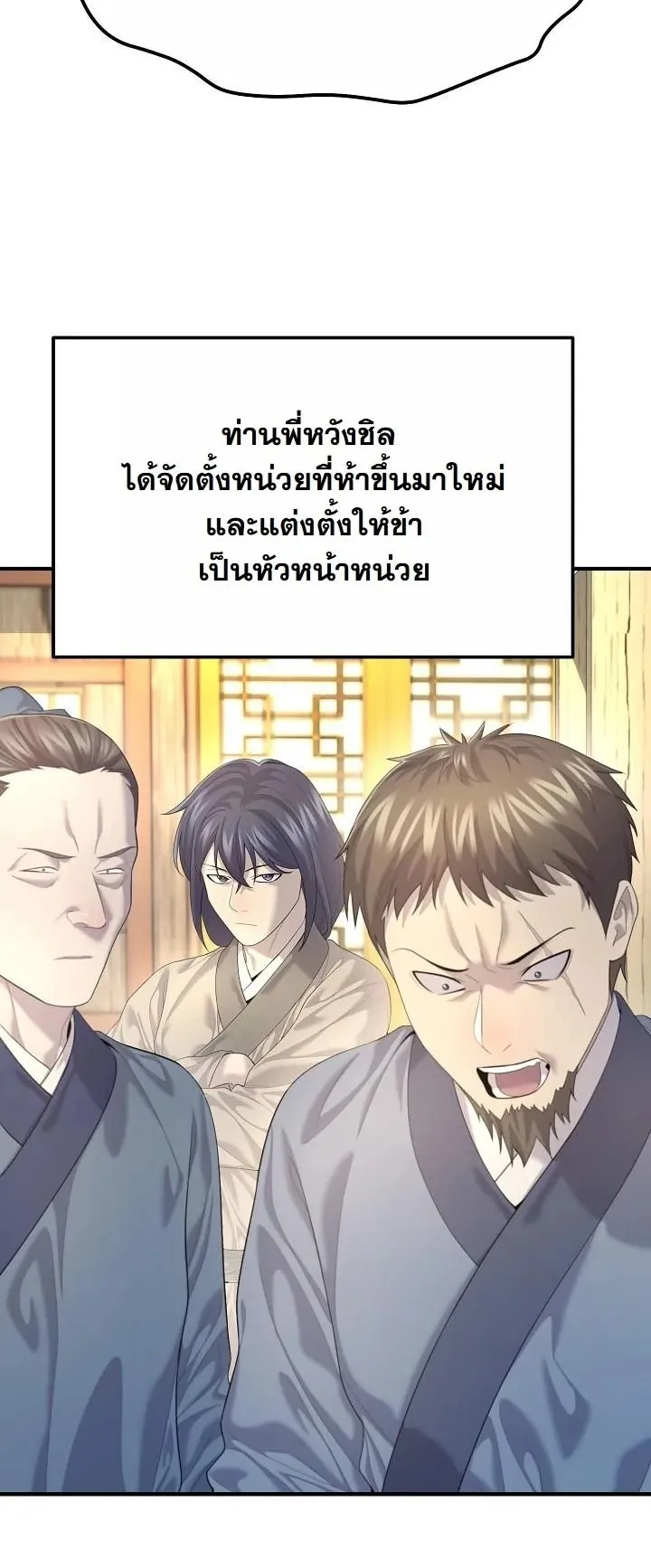Monopolizing All Opportunities ตอนที่ 11 หน้า 10
