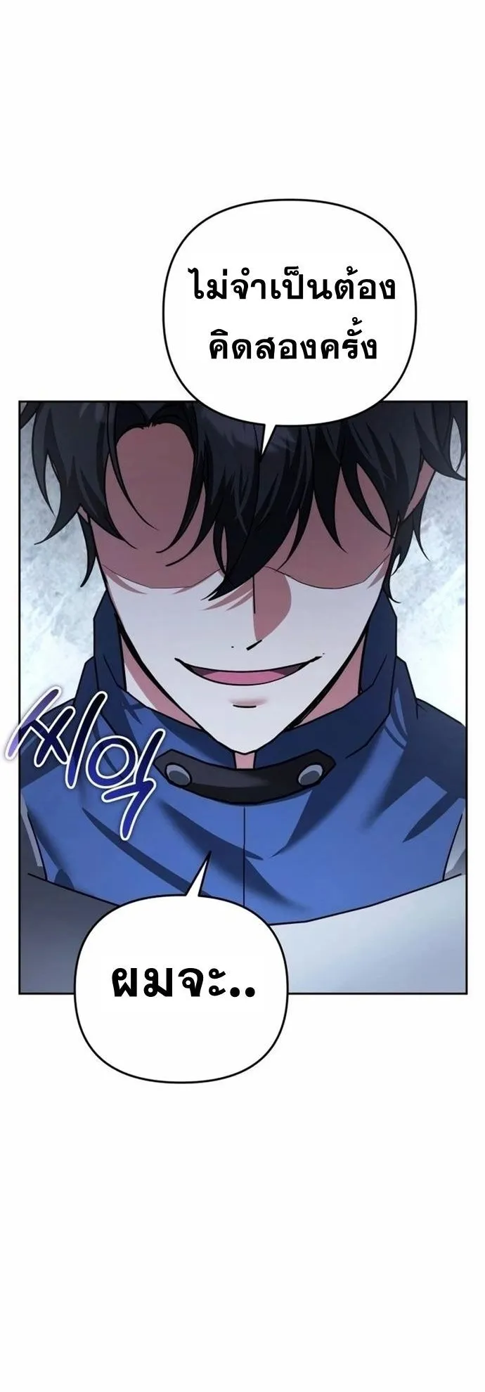 Sovereign of the Infinite Clones ตอนที่ 23 หน้า 36