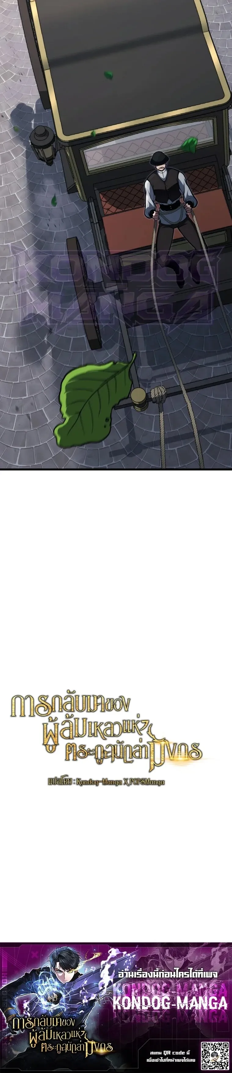 A Dragonslayer’s Peerless Regression ตอนที่ 97 หน้า 37