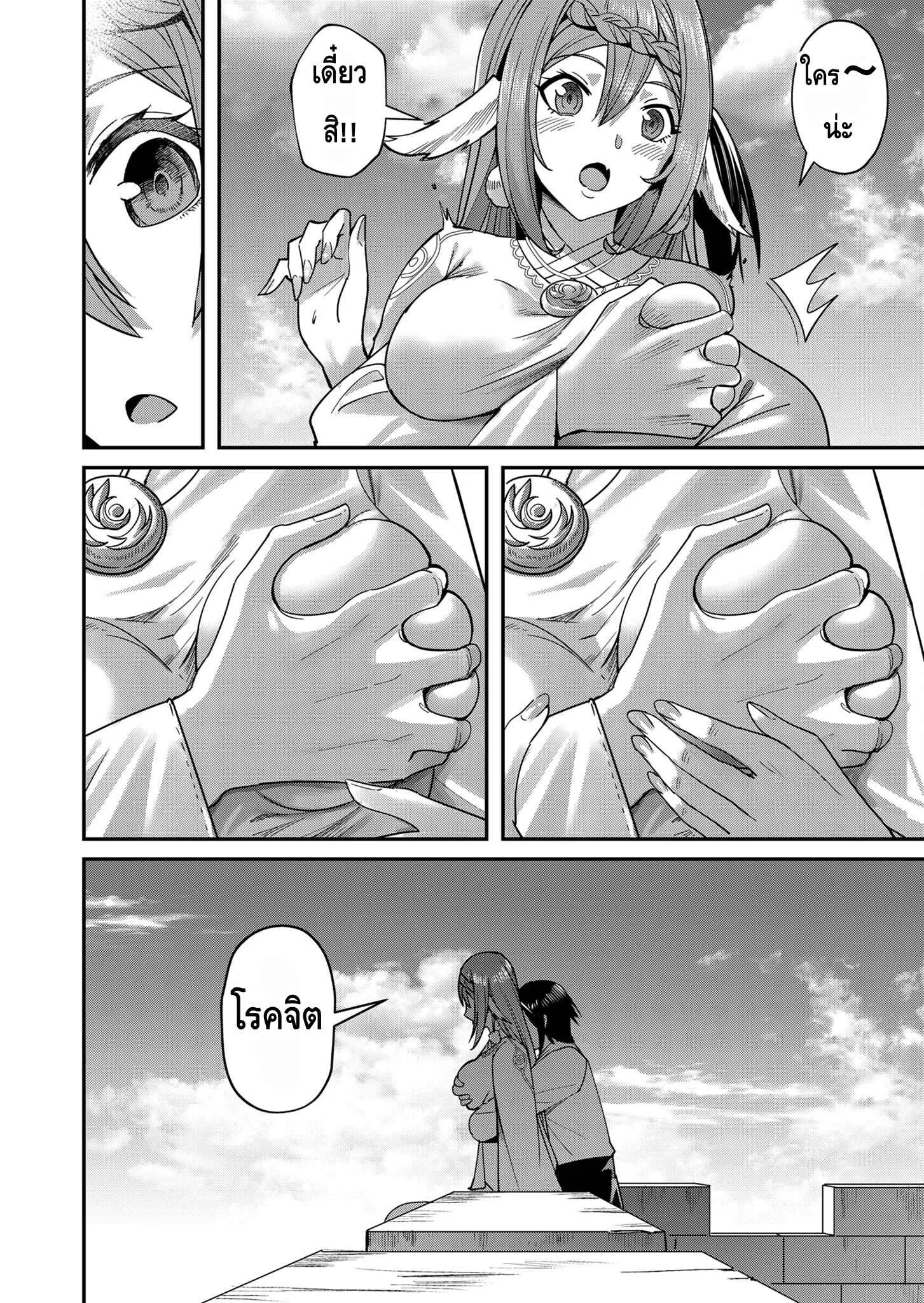 Kichiku Eiyuu Savage Hero ตอนที่ 11 หน้า 20