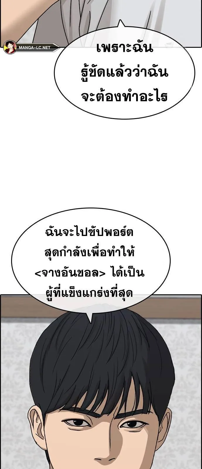 Loser Life 2 ตอนที่ 28 หน้า 84