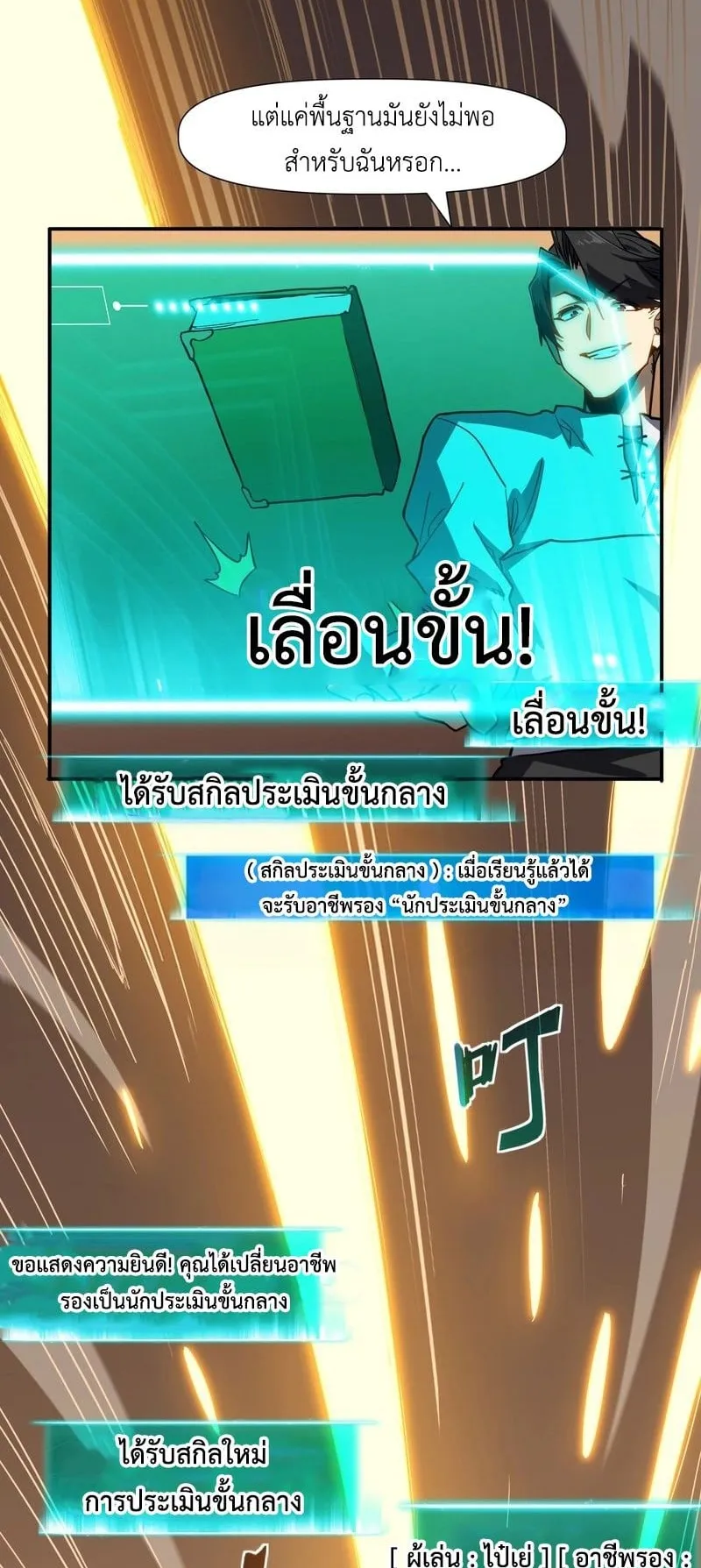 Invincible With Only a Single Point of HP ตอนที่ 9 หน้า 28