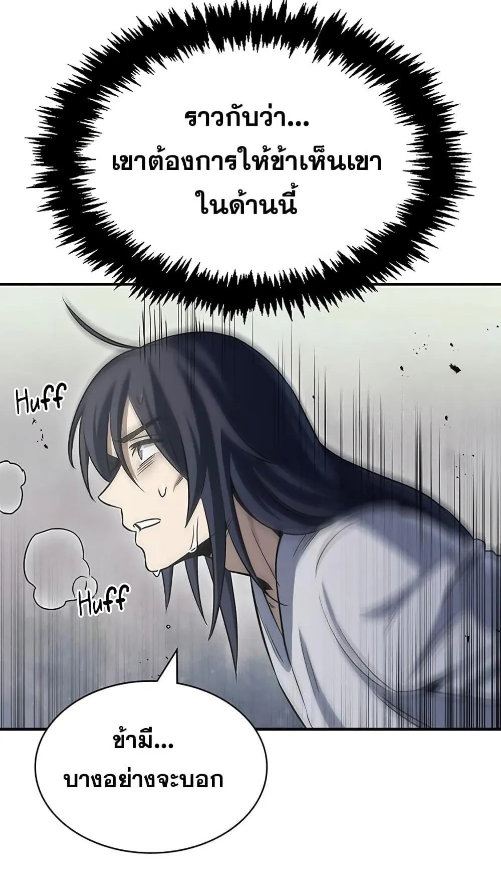 Heavenly Grand Archive’s Young Master ตอนที่ 4 หน้า 63