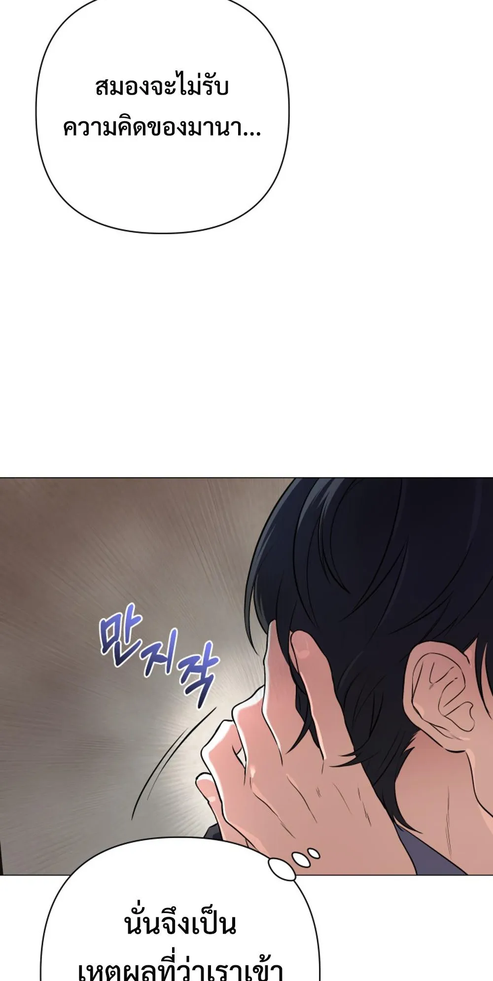 The Return of the Mythical Archmage ตอนที่ 3 หน้า 40