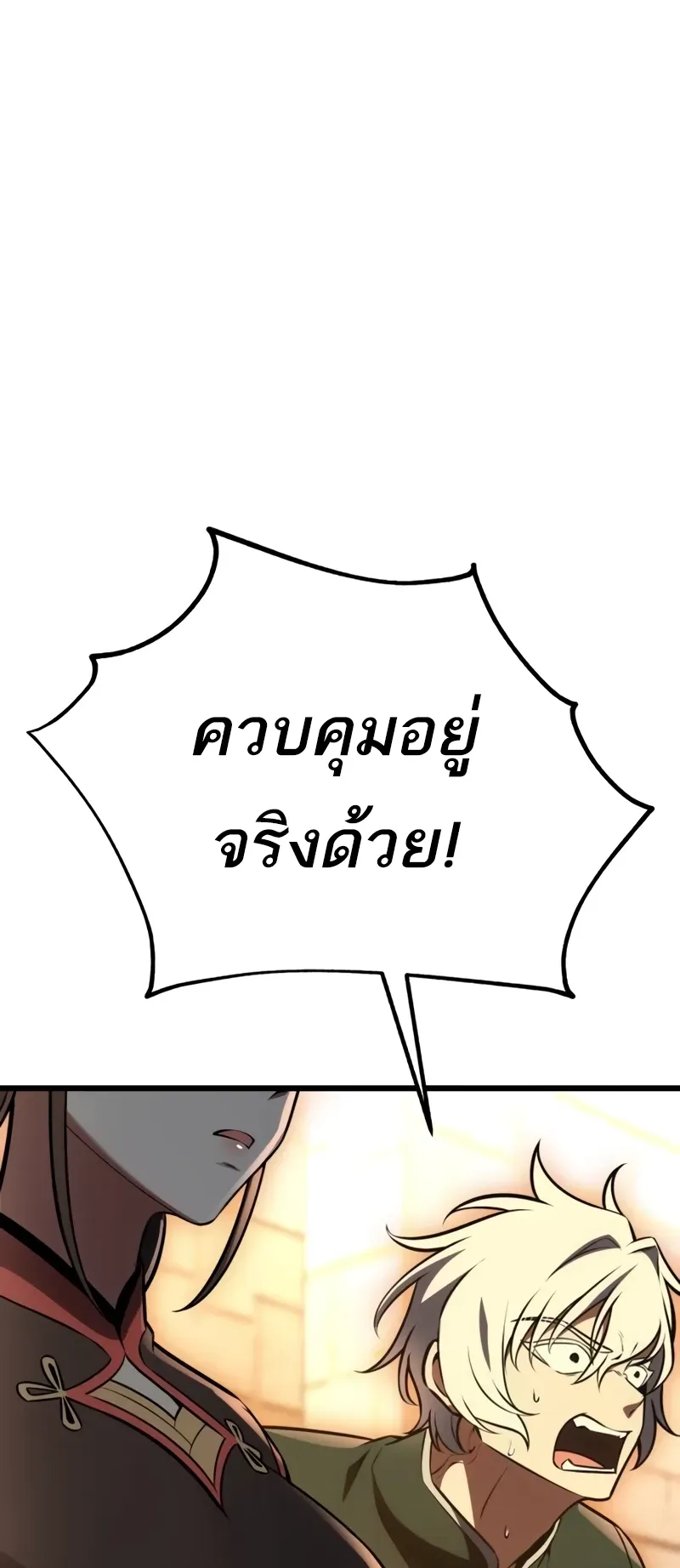 I Killed an Academy Player ตอนที่ 50 หน้า 71