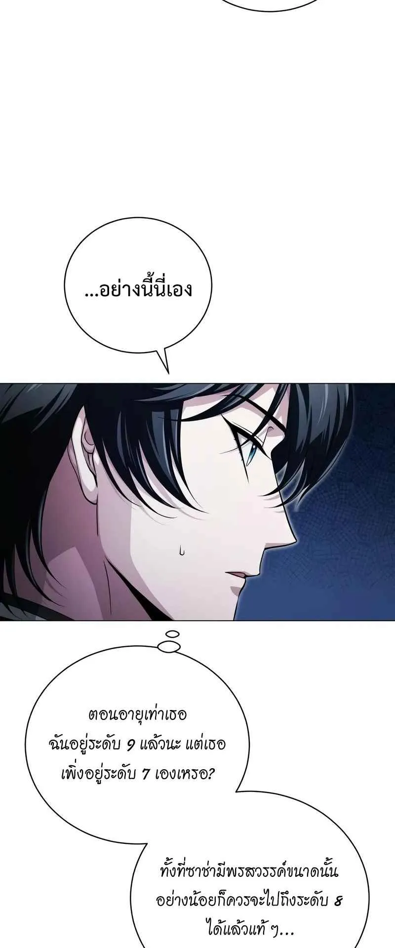 The Magic Tower’s Problem Child ตอนที่ 3 หน้า 104