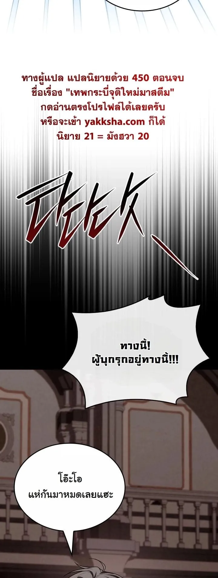 Swordmanship Veteran’s Game Stream ตอนที่ 5 หน้า 91