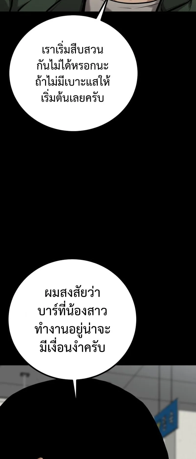Blade of Retribution ตอนที่ 3 หน้า 14