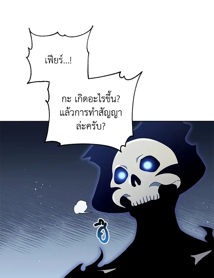 Necromancer Academy’s Genius Summoner Chapter 23 หน้า 20