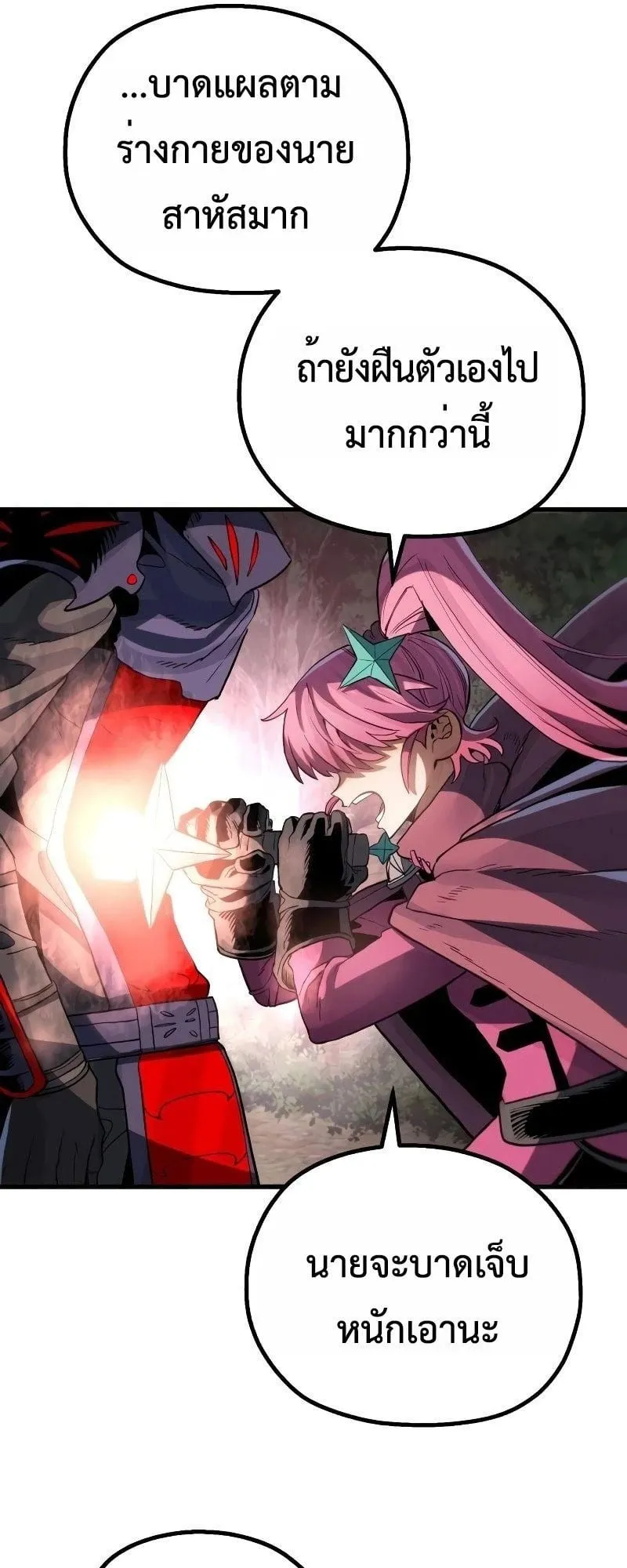 The Hero of the Heart Sword ตอนที่ 9 หน้า 49