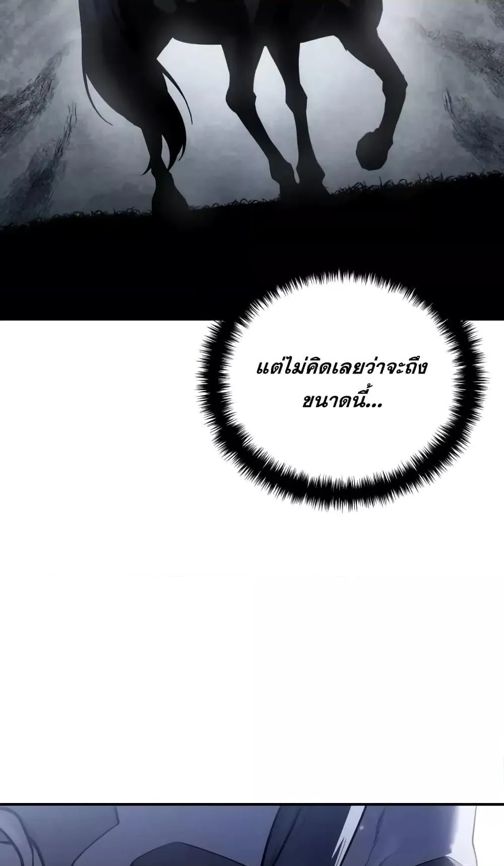Star-Embracing Swordmaster ตอนที่ 62 หน้า 25
