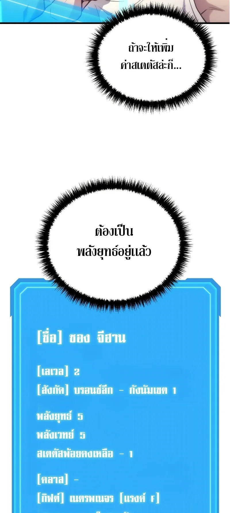 The Martial God Who Regressed Back to Level 2 ตอนที่ 4 หน้า 51
