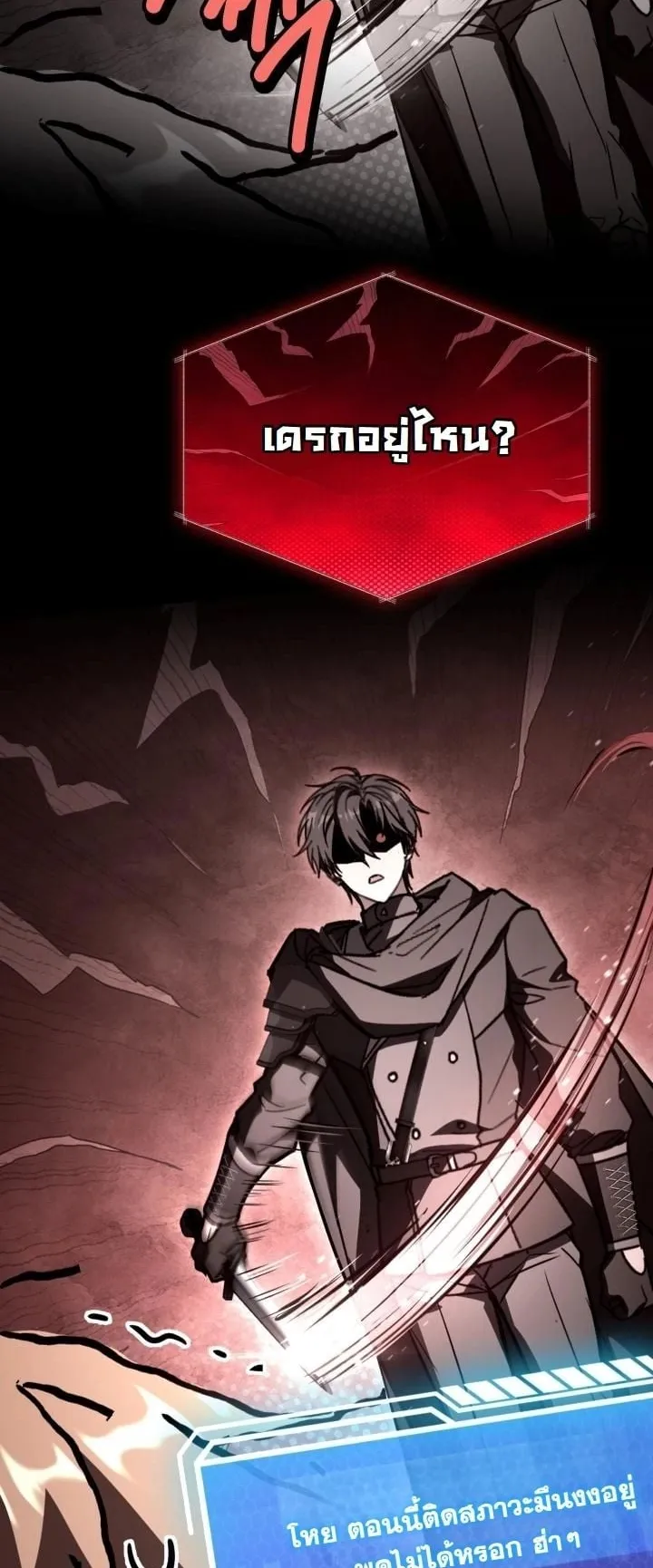 Swordmanship Veteran’s Game Stream ตอนที่ 12 หน้า 52