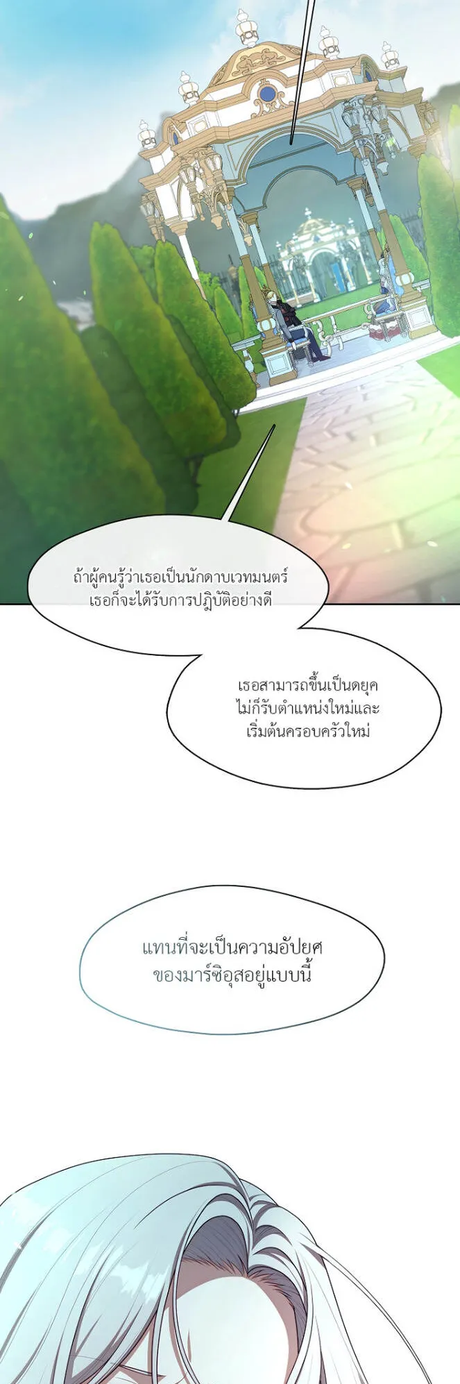 S-Class Hunter Doesn’t Want to Be a Villainous Princess ตอนที่ 11 หน้า 10