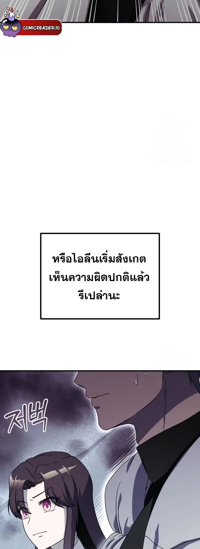 Playing the Perfect Fox-Eyed Villain ตอนที่ 4 หน้า 84