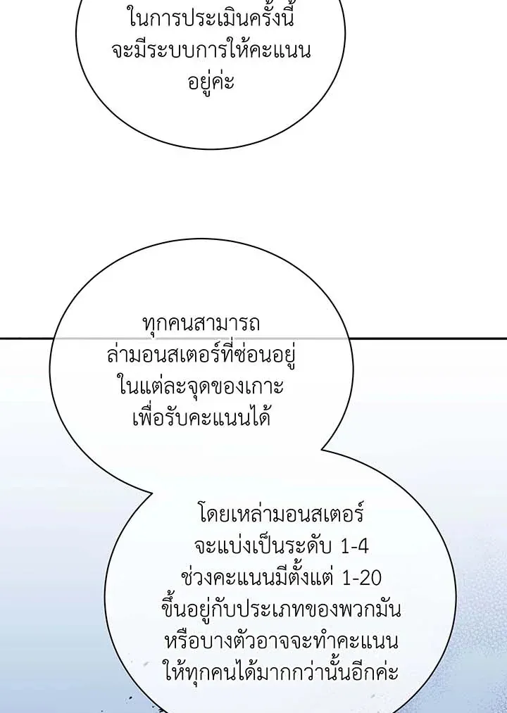 Necromancer Academy’s Genius Summoner Chapter 70 หน้า 31