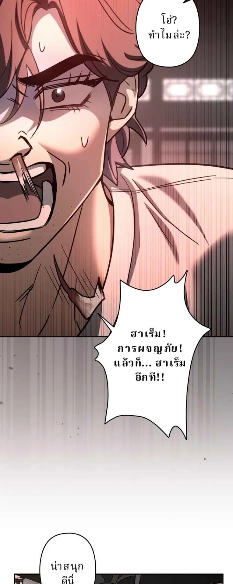The Swordsmanship Instructor at the Academy ตอนที่ 1 หน้า 29