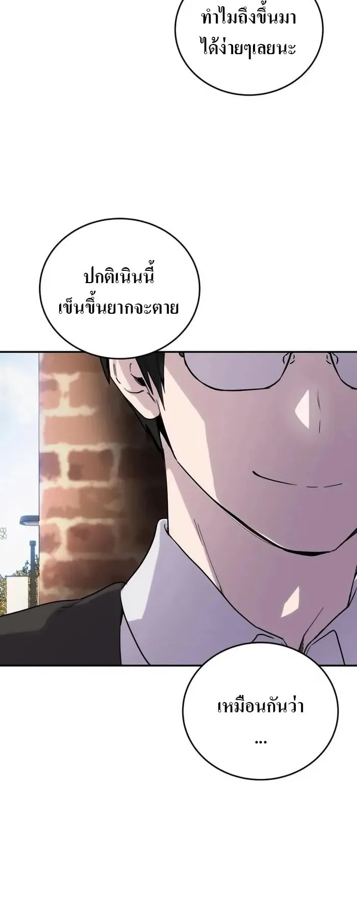 Secretly More Powerful Than the Hero ตอนที่ 1 หน้า 10