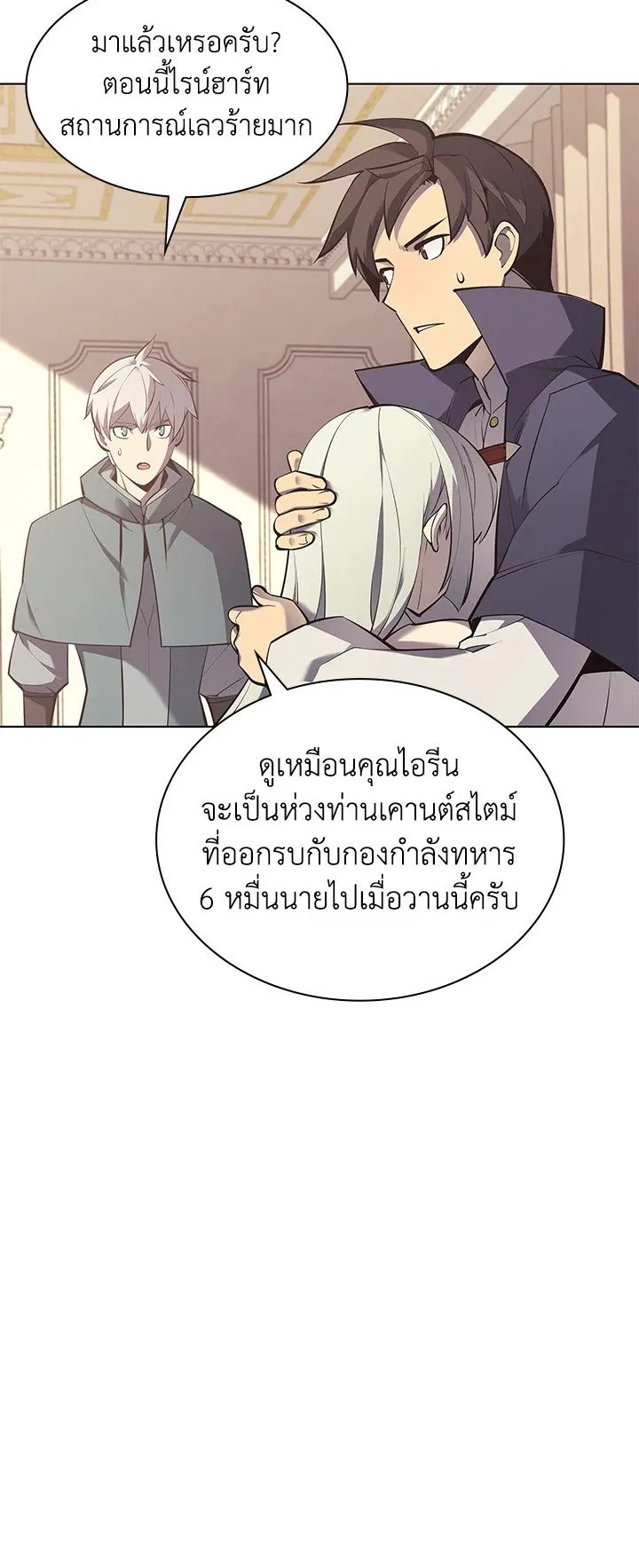 Overgeared ตอนที่ 104 หน้า 4