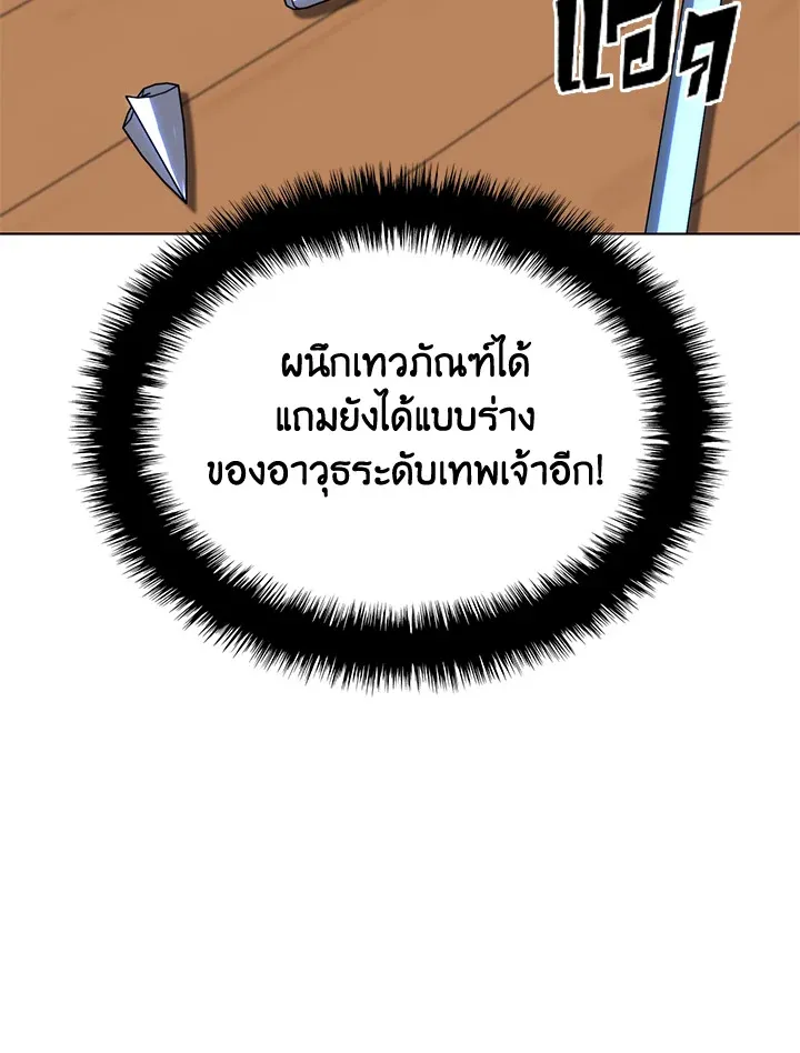 Overgeared ตอนที่ 145 หน้า 144