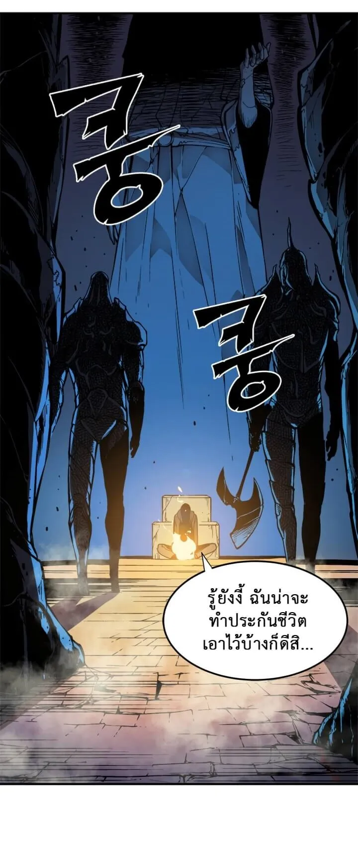 Solo Leveling ตอนที่ 10 หน้า 20