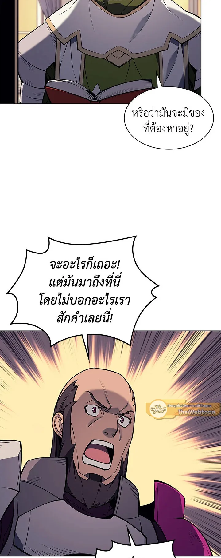 Overgeared ตอนที่ 75 หน้า 39