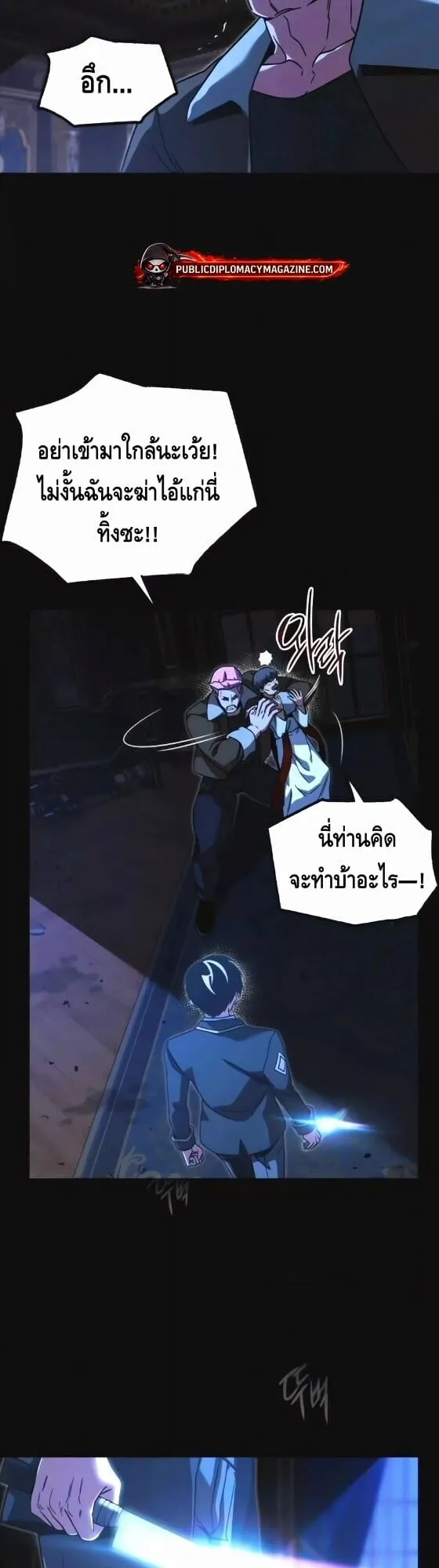 I Took Over The Academy With a Single Sashimi Knife ตอนที่ 72 หน้า 50