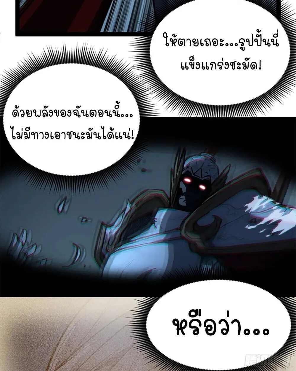 Gatekeeper of the Boundless Worlds ตอนที่ 112 หน้า 46