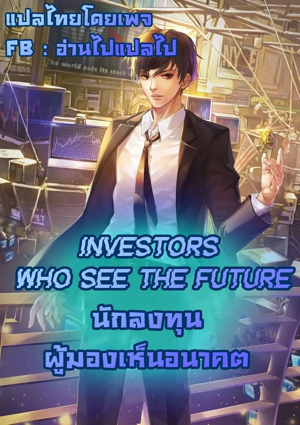 Investor Who Sees the Future ตอนที่ 3 หน้า 52