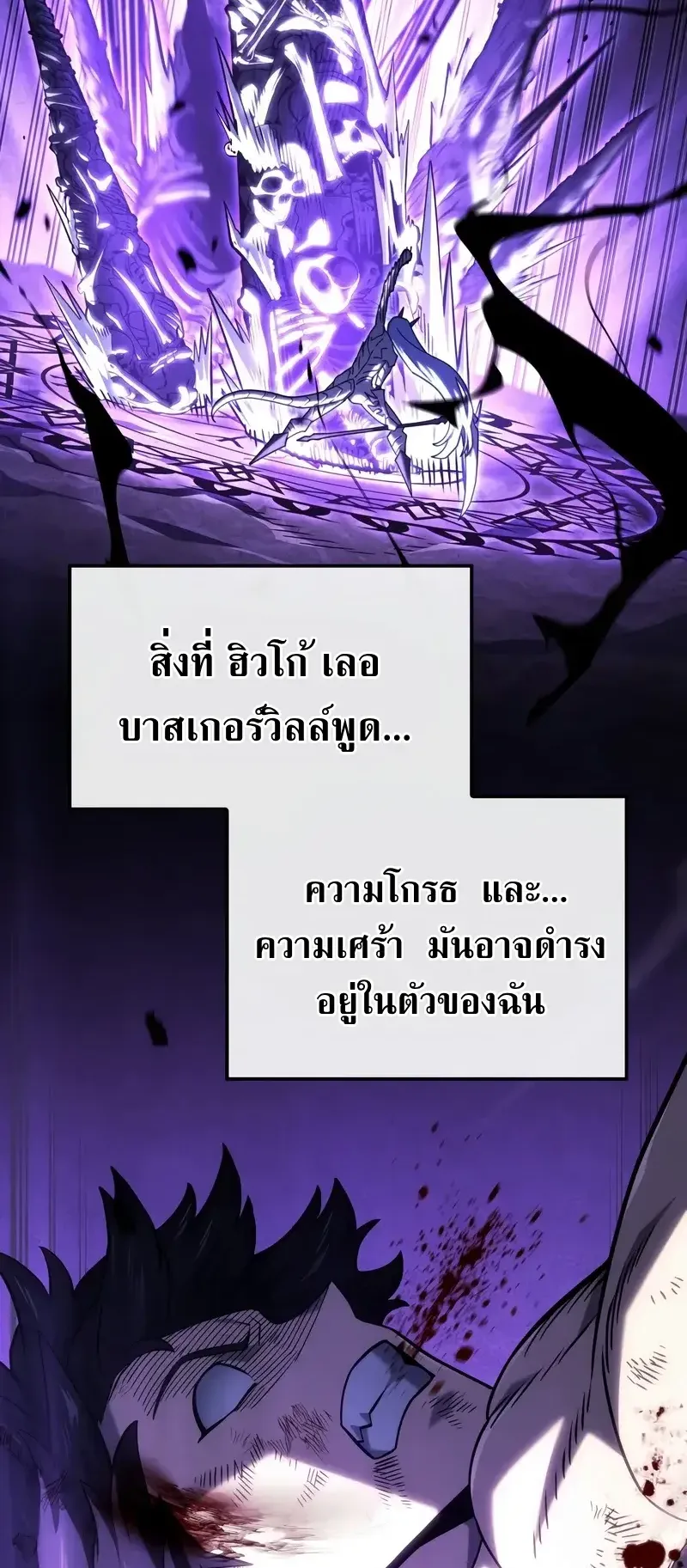Revenge of the Iron-Blooded Sword Hound ตอนที่ 108 หน้า 38