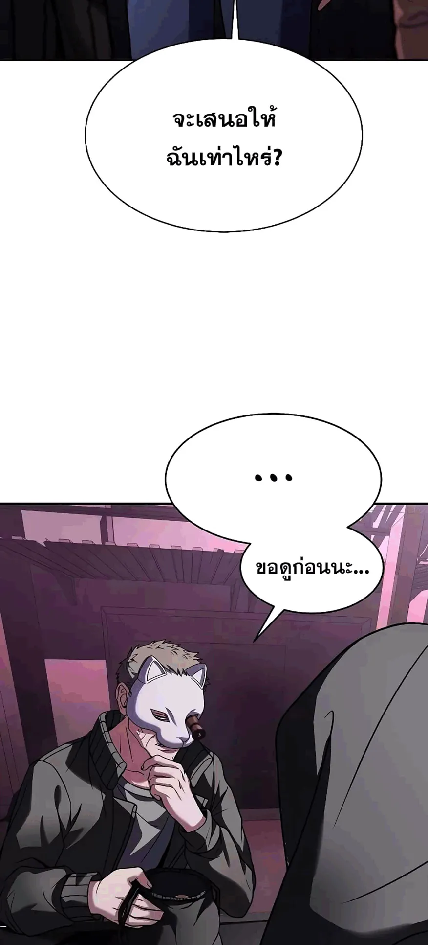 The Constellations Are My Disciples ตอนที่ 15 หน้า 8