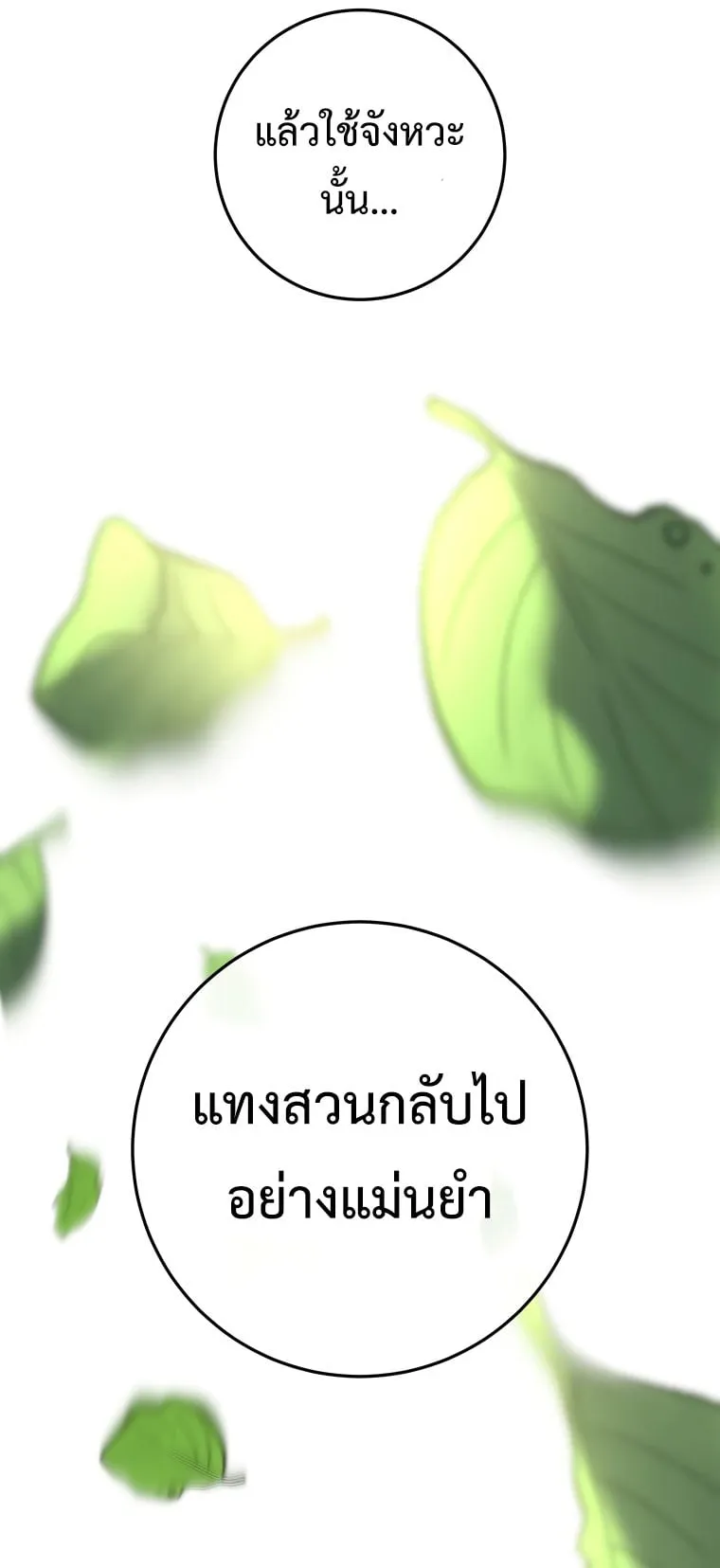A Dragonslayer’s Peerless Regression ตอนที่ 8 หน้า 75