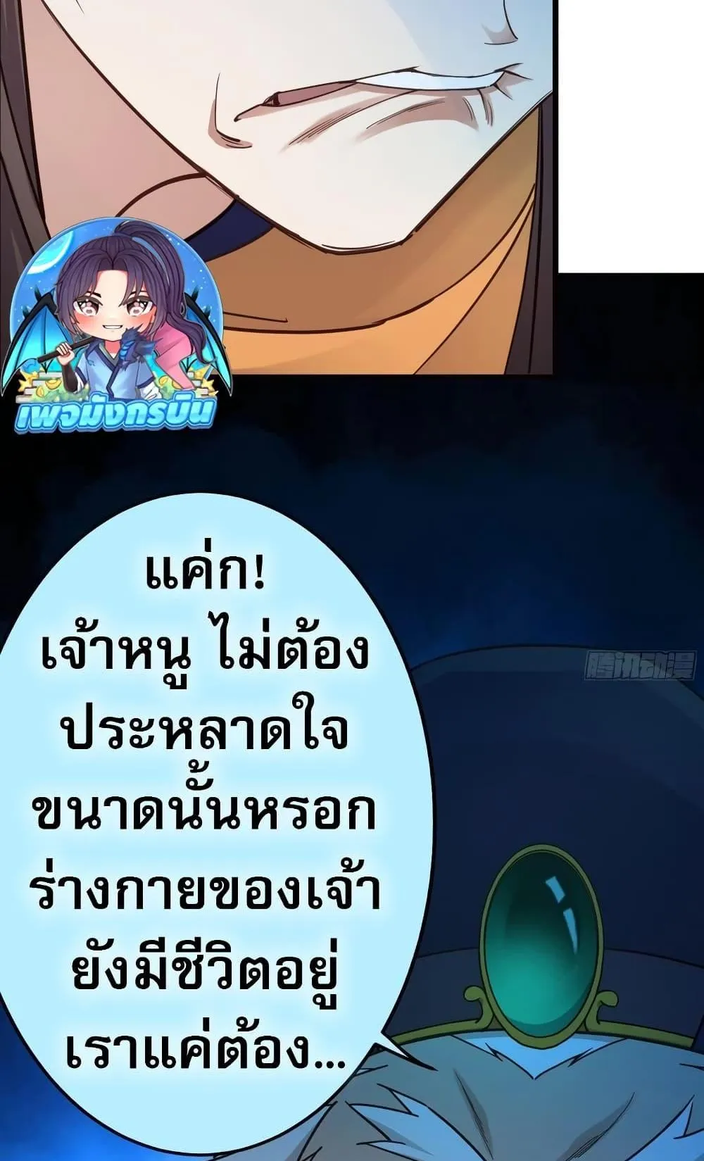 The Light of Youth Training ตอนที่ 2 หน้า 42