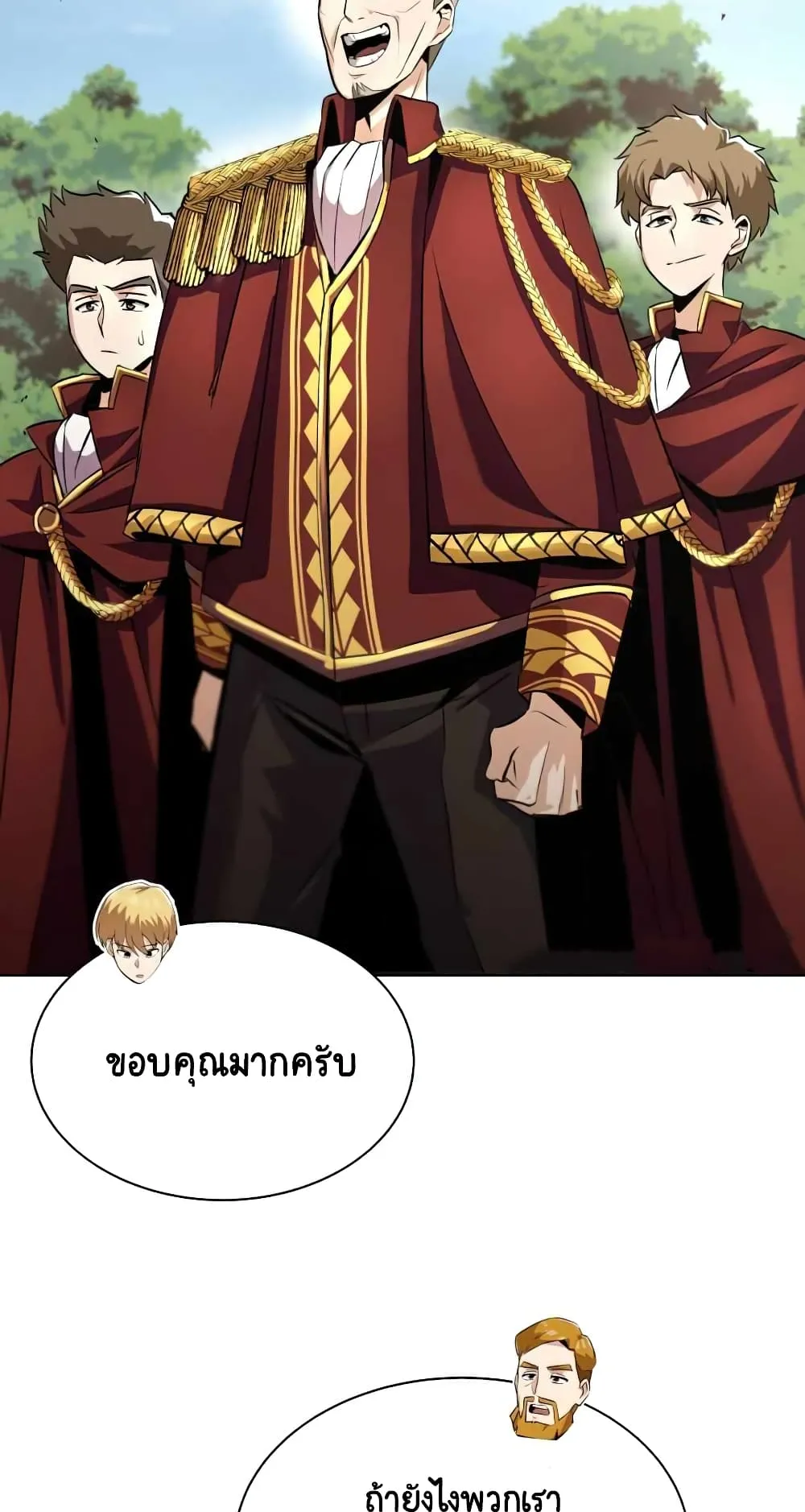 The Lazy Lord Masters the Sword ตอนที่ 23 หน้า 5