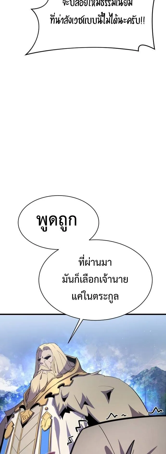 The Genius Mage Who Uses His Fists ตอนที่ 20 หน้า 52