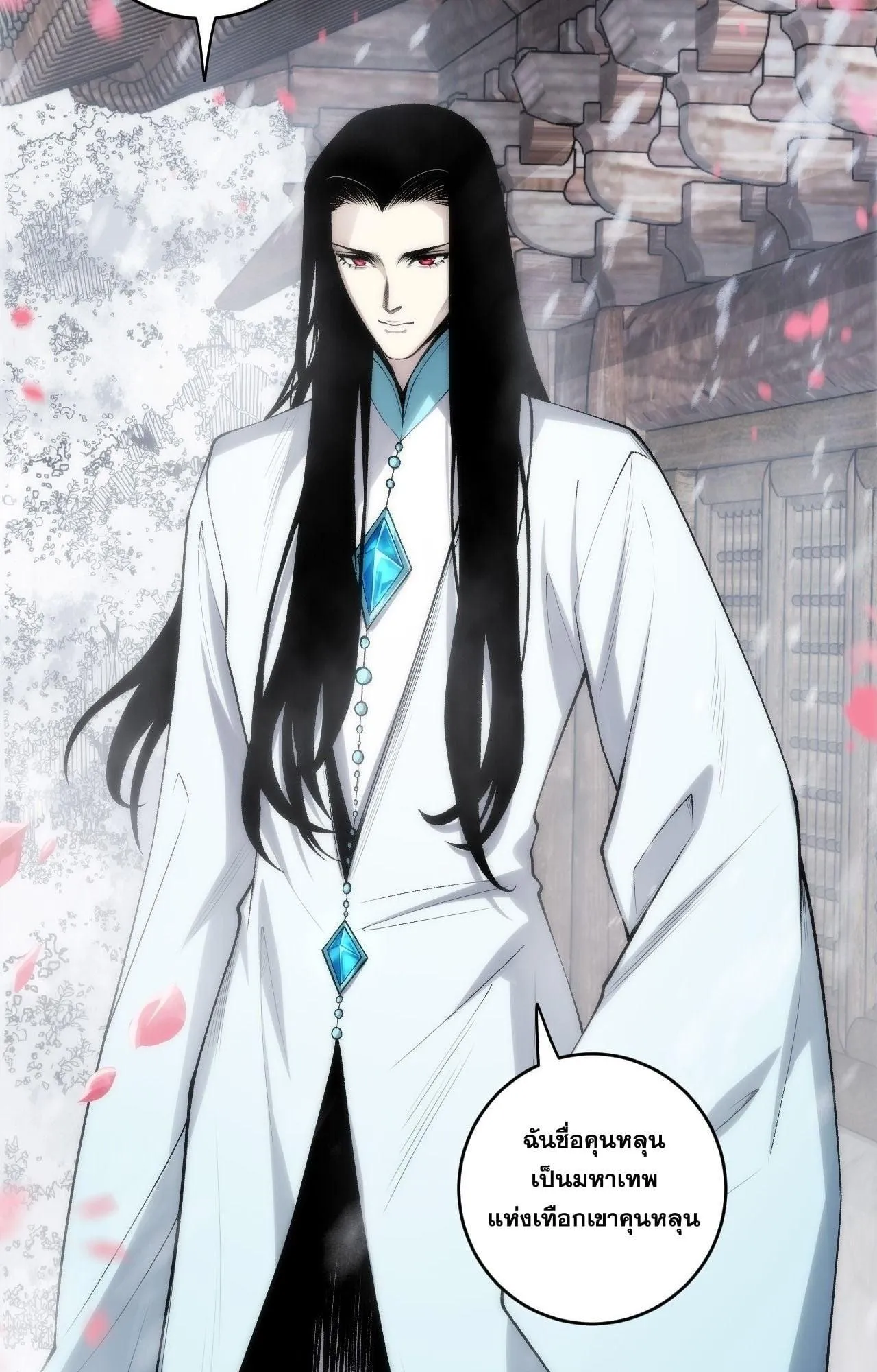 Disastrous Necromancer ตอนที่ 271 หน้า 23