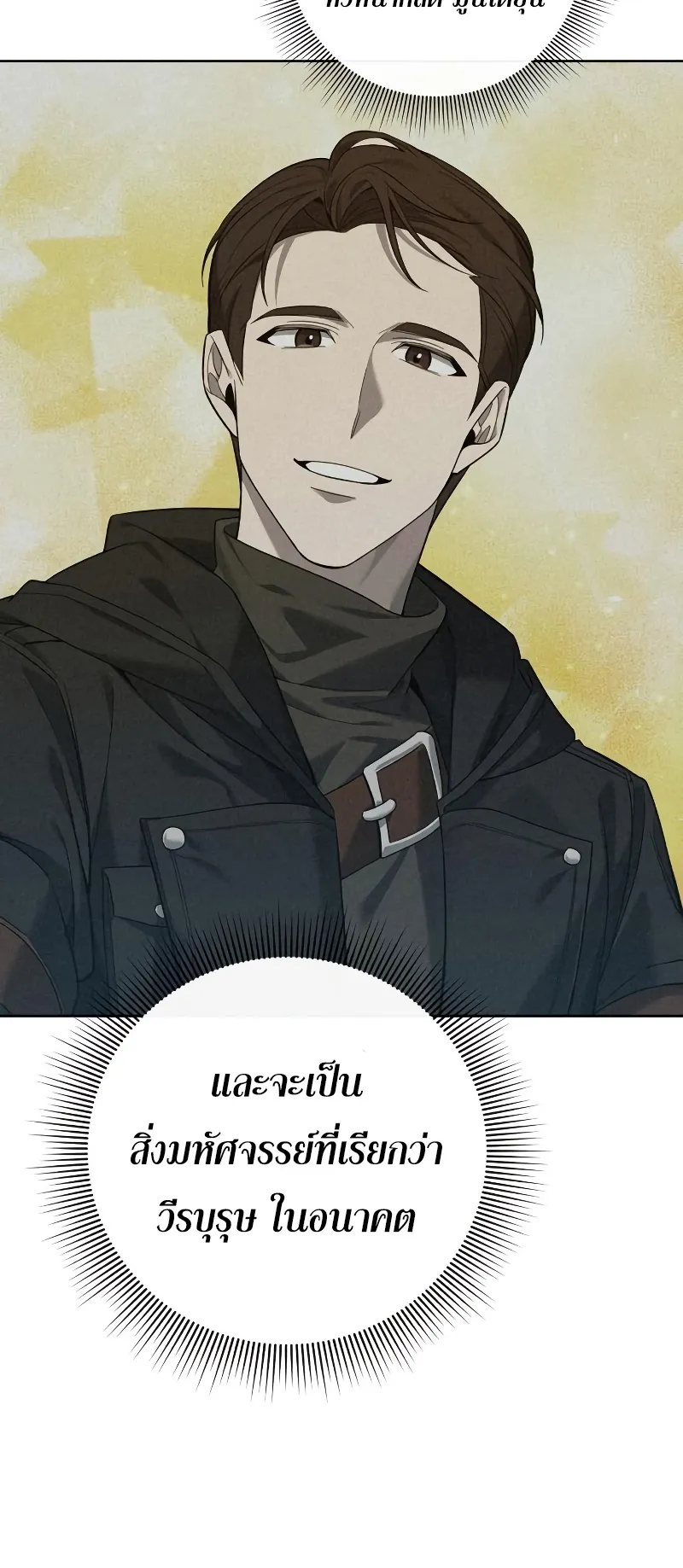 Weapon Maker ตอนที่ 2 หน้า 99