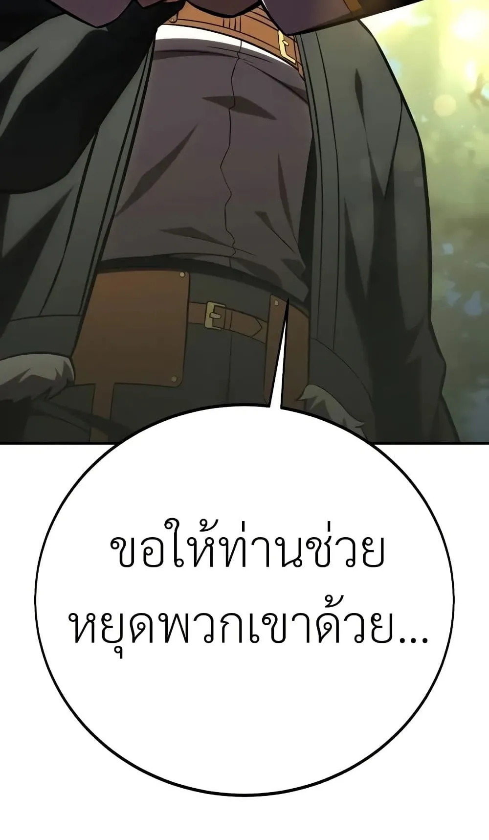 I Killed an Academy Player ตอนที่ 61 หน้า 194