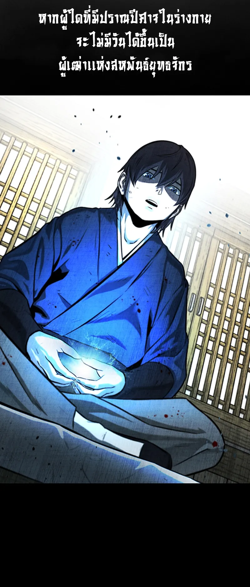 Moon Shadow Sword Emperor ตอนที่ 4 หน้า 16
