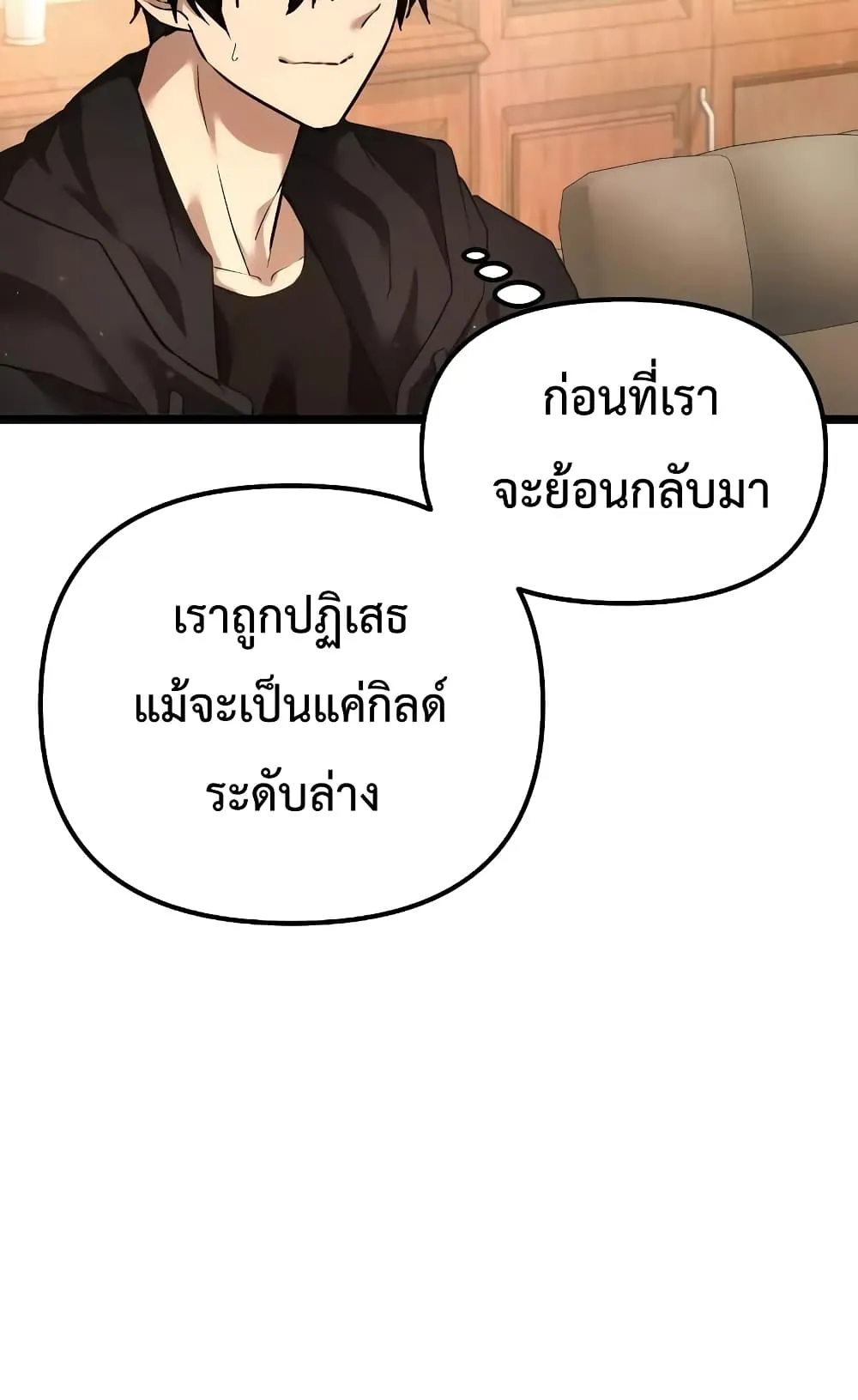 I Obtained a Mythic Item ตอนที่ 6 หน้า 65