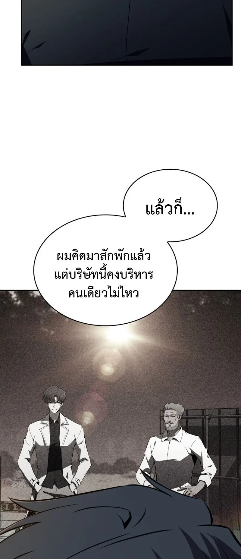 The Chairman of Pharmaceutical Company Is a Poison King ตอนที่ 15 หน้า 23