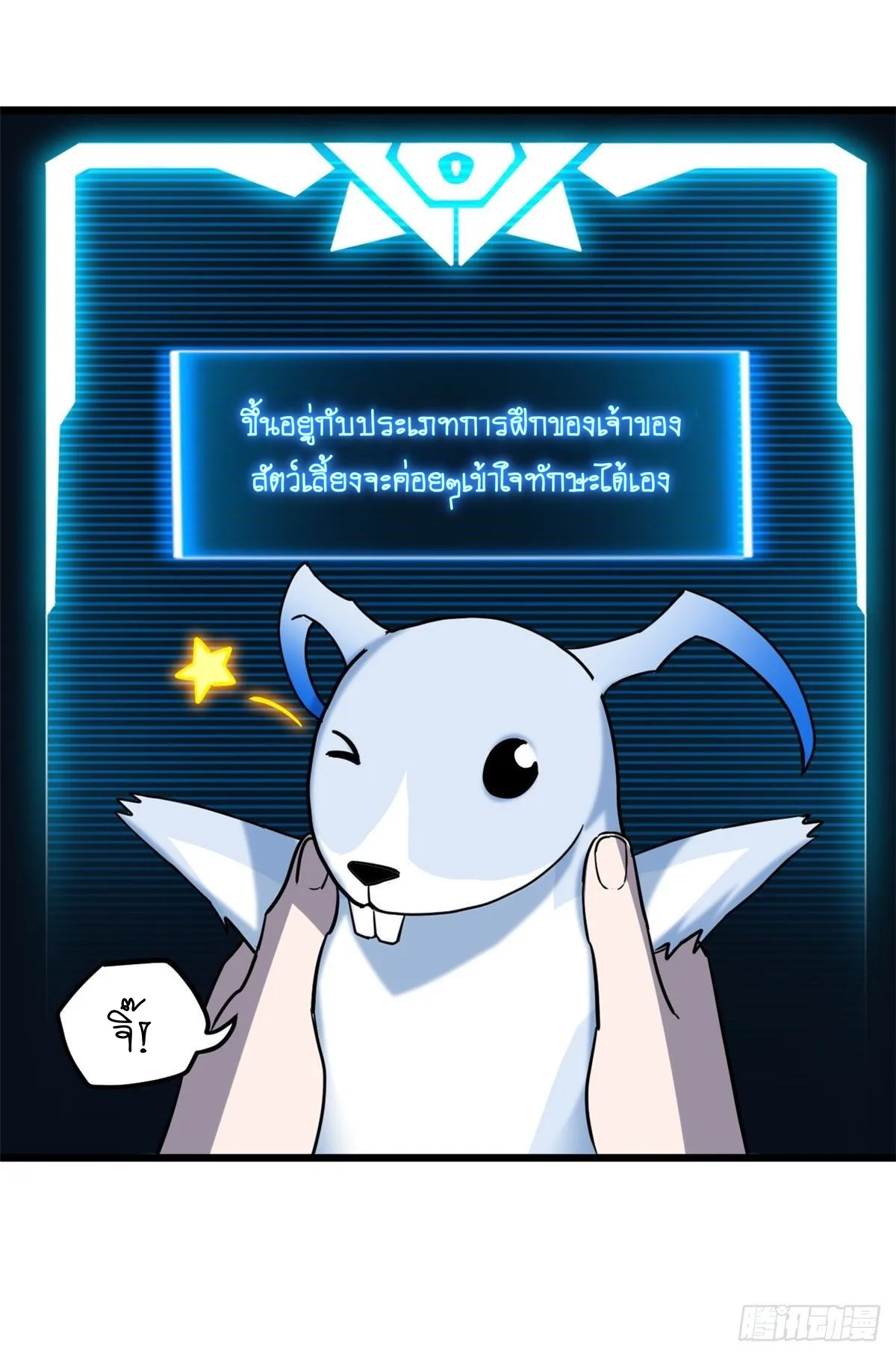 Astral Pet Store ตอนที่ 2 หน้า 41
