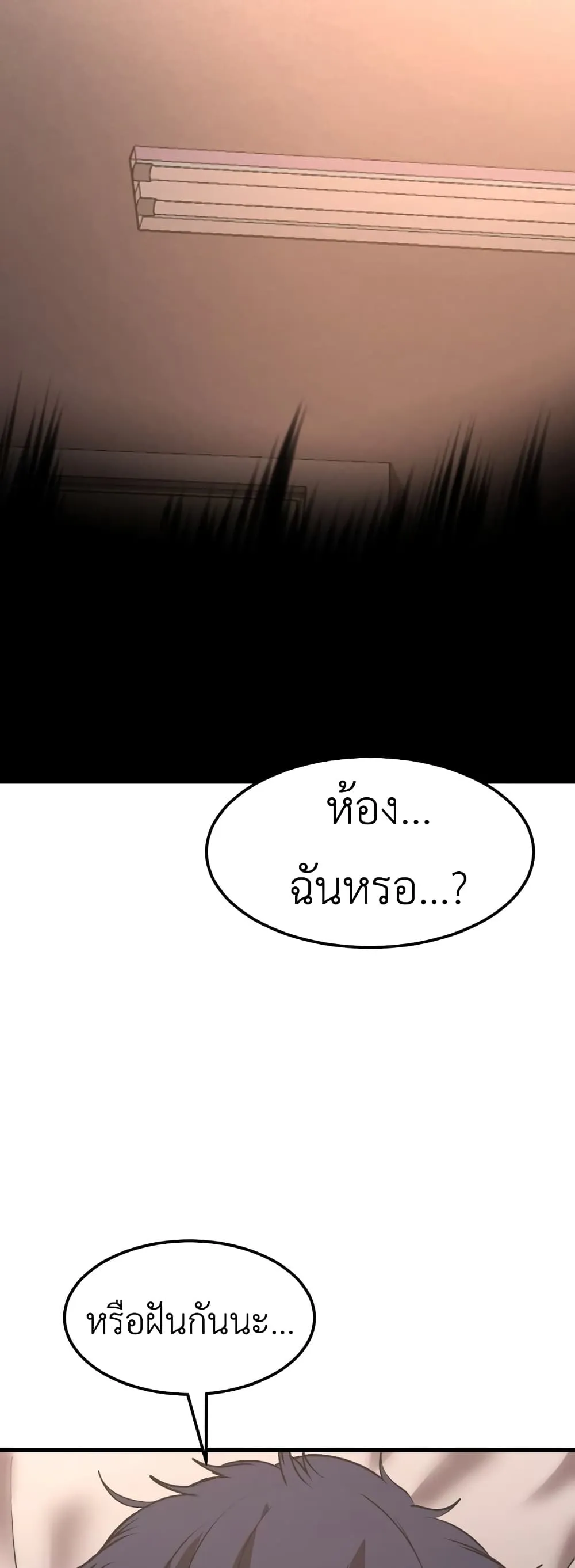 Emperor Of Kings ตอนที่ 2 หน้า 43