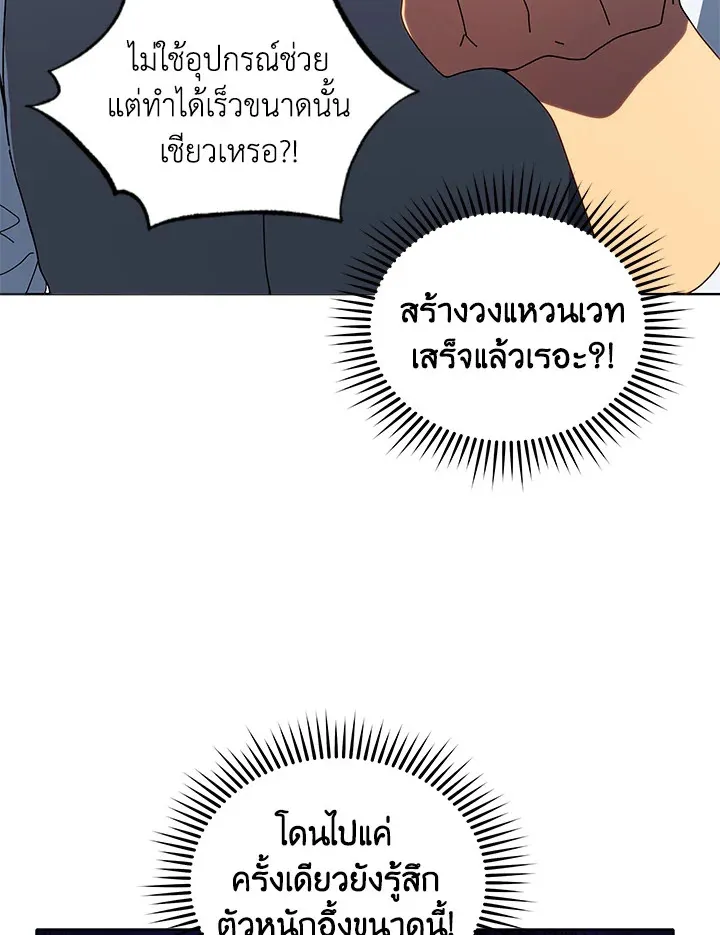 Necromancer Academy’s Genius Summoner Chapter 9 หน้า 50